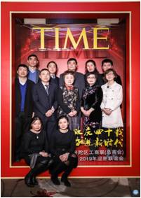 普陀区工商联迎新会