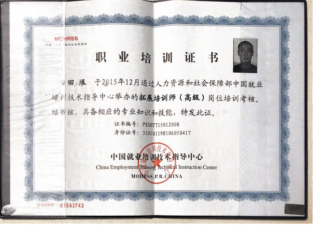 户外拓展高级培训师