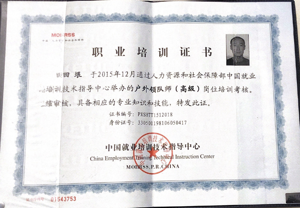 户外拓展高级培训师
